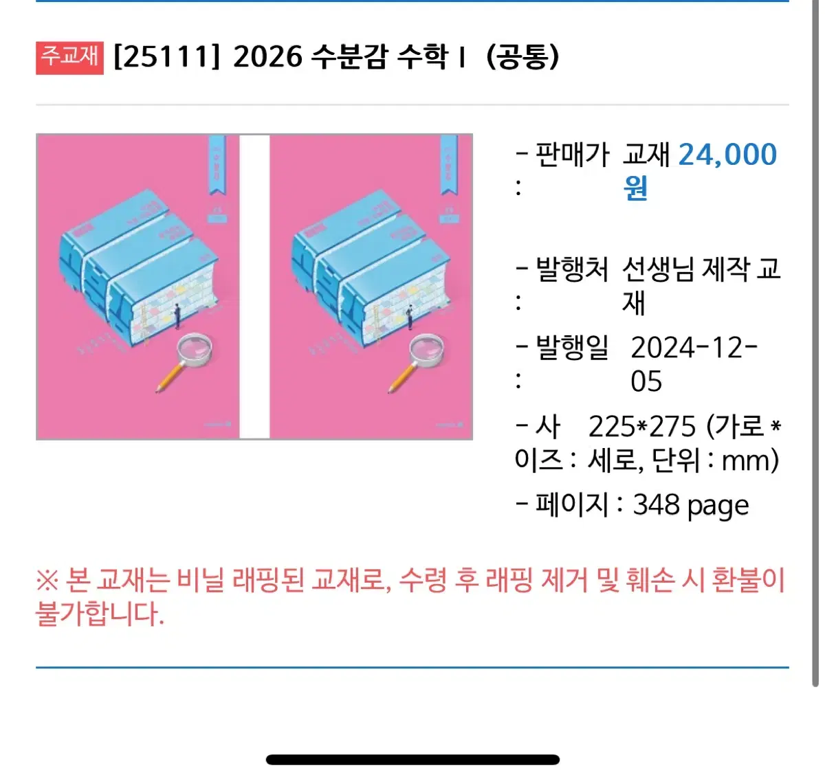 현우진T 2026 수분감 수1 수2 미적